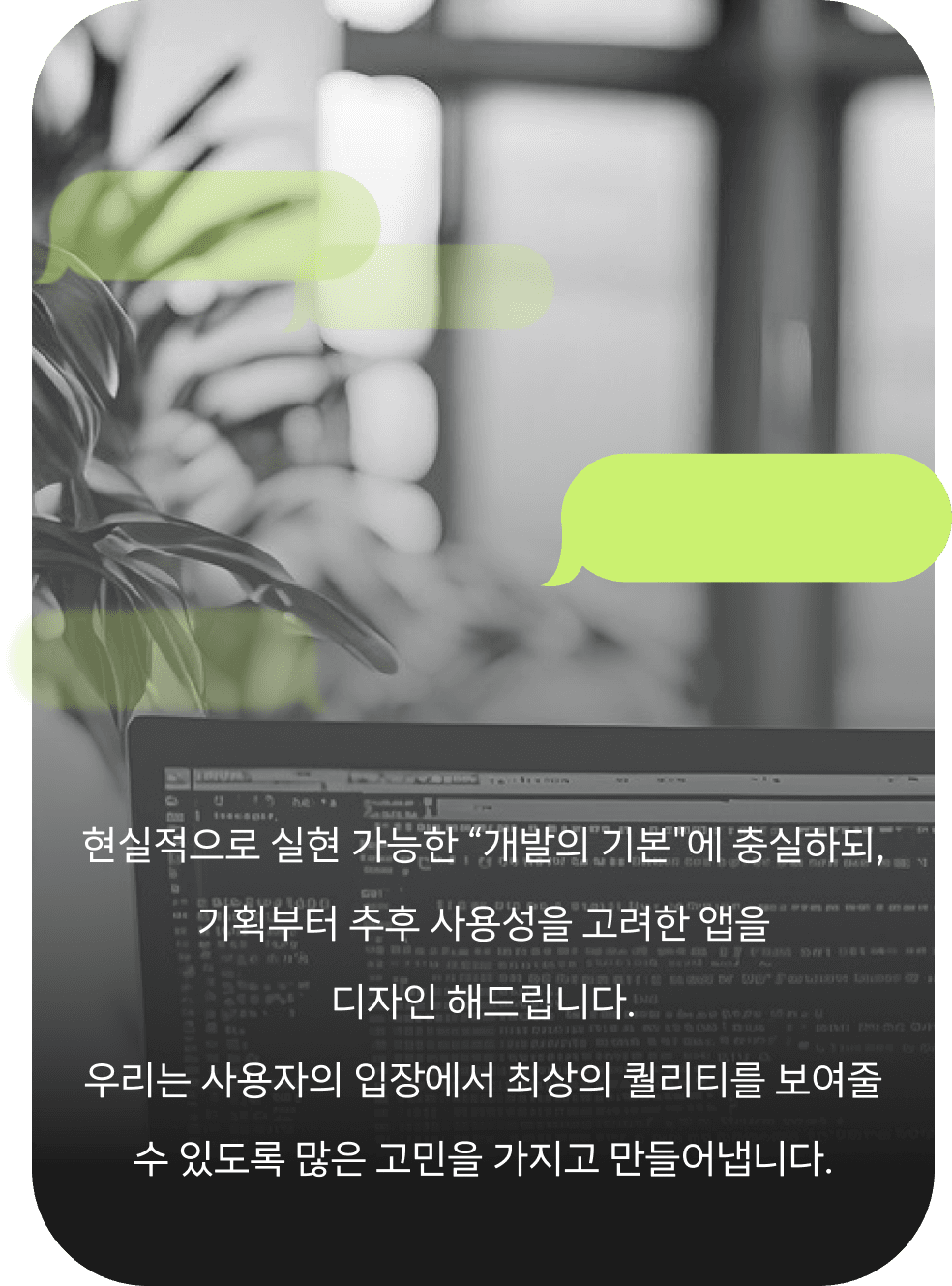 디자인부터 개발까지 해주는 개발업체는 퀄리티가 떨어질까요?