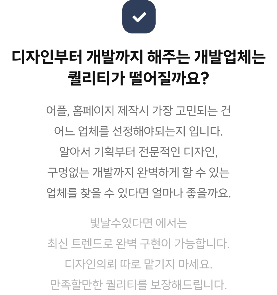 디자인부터 개발까지 해주는 개발업체는 퀄리티가 떨어질까요?