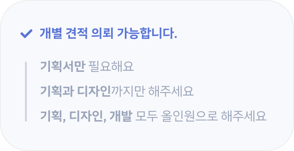 개별 견적 의뢰 가능합니다.